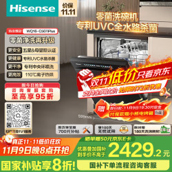 海信 Hisense 零菌洗碗机嵌入式16套满载可调一级水效UVC母婴五星消毒110热风烘干一级保管WQ16-C507iPlus