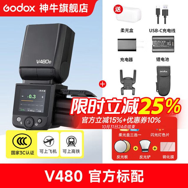 神牛 V480机顶闪光灯外拍补光灯适用佳能索尼尼康富士微单相机 标配 V480机顶灯佳能版 V480标配