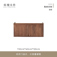 朴愫木作衣柜卧室黑胡桃实木柜子北欧日式简约衣橱大衣柜 海纳衣柜顶柜丨1月中 （参考货期） 海纳衣柜顶柜丨