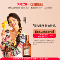 移动端：COINTREAU 君度 甜橙力娇酒利口酒350ml鸡尾酒基酒