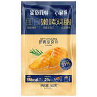 鲨鱼菲特鸡胸肉50g*2袋 鸡胸肉即食 鸡胸肉减脂减肥餐低脂肪休闲零食