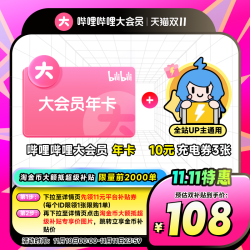 【省135.1元】哔哩哔哩影视会员_哔哩哔哩 bilibili B站大会员12个月+30元充电券多少钱-什么值得买