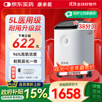 康来氧 5升医用制氧机家用老人吸氧机CR-P5W带雾化轻音氧气机十大排名