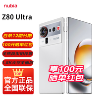努比亚 Z80 Ultra 真全面屏手机 第五代骁龙8至尊版 7200mAh电池 AI影像大模型 凝光白12GB+512GB