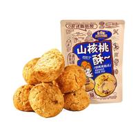 三只松鼠山核桃酥酥饼饼干传统中式糕点点心早餐代餐休闲零食食品特产小吃 山核桃酥