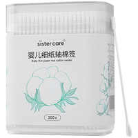 sister care 婴儿棉签棉棒，宝宝掏耳朵鼻屎肚脐挖耳勺螺旋头新生儿童细轴200支