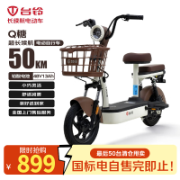 移动端、京东百亿补贴：台铃 电动自行车Q糖50KM长续航电动车48V13AH铅酸小锦鲤小果粒欢乐豆彩深棕