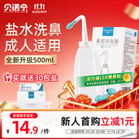 贝诺宁 洗鼻器成人鼻炎鼻腔冲洗器冲鼻器吸鼻器500ml 儿童生理海盐水喷雾医用手动洗鼻壶