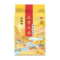 东铁村 五常大米 寒地黑土种植 2.5kg 袋装