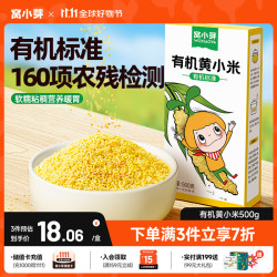 窝小芽 有机黄小米500g/盒 营养小黄米五谷粗粮谷物粥米享儿童辅食食谱