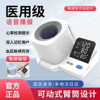 雅兰仕 臂筒式电子血压计老人高血压测量仪医用高精准自动量血压检测仪器