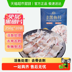 鱻谣 免浆黑鱼片 250g*10 单袋低至6块