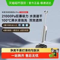 米家 MIJIA 4 Pro系列 无线洗地机