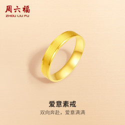 ZHOU LIU FU 周六福 黄金戒指 简约沙面车花戒指 计价 19号 -5.71g