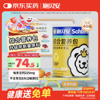 施贝安 Seebabysafe 宝宝婴幼儿童钙铁锌维生素非镁辅食国免标准费家营养包40袋/罐
