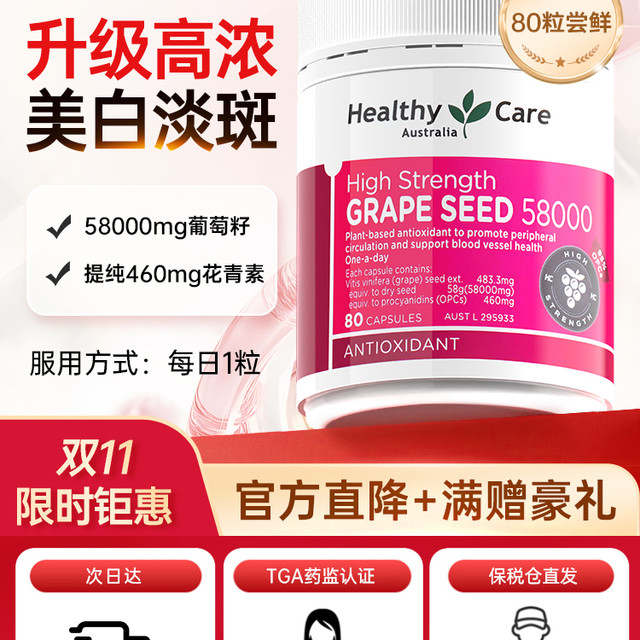 移动端：澳世康 HealthyCare 葡萄籽精华胶囊 180粒