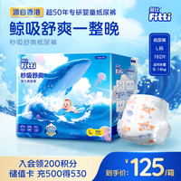 菲比 秒吸舒爽系列 纸尿裤 L162片