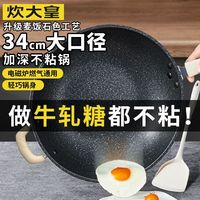 炊大皇 麦饭石色大口径不粘炒锅 34cm 带盖子 赠硅胶铲