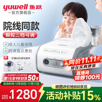 yuwell 鱼跃 雾化器儿童雾化机家用成人宝宝老人医用同款压缩式雾化颗粒可调节 颗粒细腻残留少407C