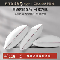 百丽丝 全棉抗菌防螨对枕芯