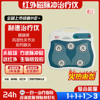 利德 DL 治疗仪LD-22型 腰椎间盘突出腰腿疼痛远红外脉冲磁疗智能遥控理疗