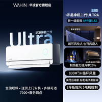 华凌 神机二代Ultra空调家用一级卧室大1.5匹挂机变频冷暖