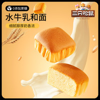 三只松鼠 水牛乳蛋糕 400g*1箱+400g*2箱