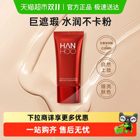 Hanhoo 韩后 bb霜35g持久保湿遮瑕不脱妆提亮肤色女不假白不卡粉定妆