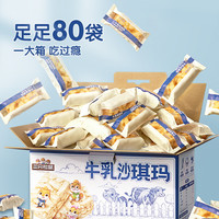三只松鼠 牛乳沙琪玛 700g 约80小包