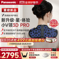 松下 Panasonic 小V领肩颈按摩仪按摩器颈椎部斜方肌高频脉冲便携披肩办公家用送