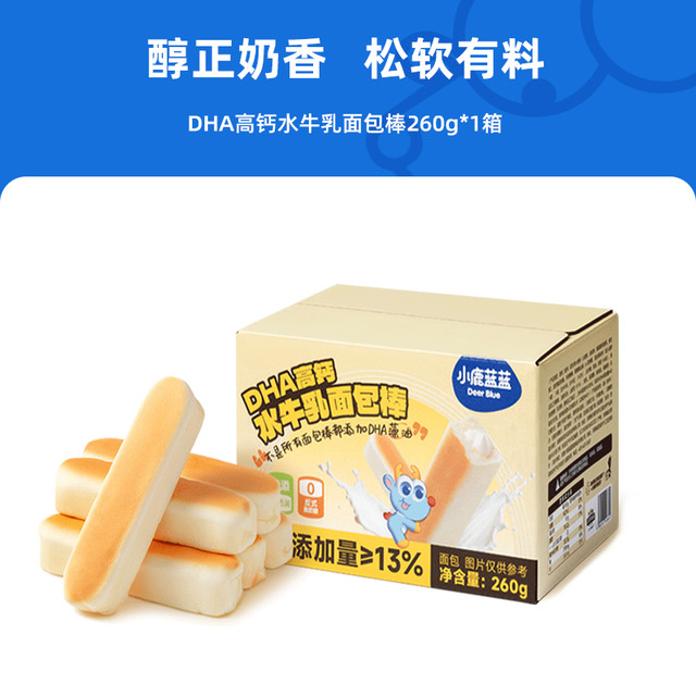 淘金币可用：小鹿蓝蓝 水牛乳嫩蛋糕面包棒宝宝儿童零食面包早餐