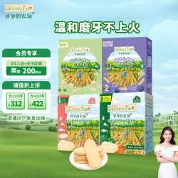 爷爷的农场 婴幼儿米饼手指泡芙组合宝宝儿童零食饼干（米饼*2盒+泡芙*2盒）