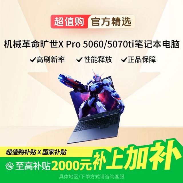 机械革命 旷世X Pro 5070游戏笔记本电脑