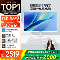 酷开 创维电脑 27英寸高清一体机电脑 办公台式主机（12代酷睿i5-12450H 16G 512G WiFi 蓝牙）白