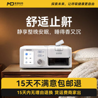 麦德哈特 MD MADE HEART 德国品牌麦德哈特双水平呼吸机全自动呼吸机