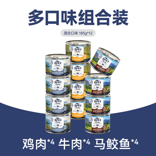 88VIP：ZIWI 滋益巅峰 猫主食罐头主食湿粮  12罐