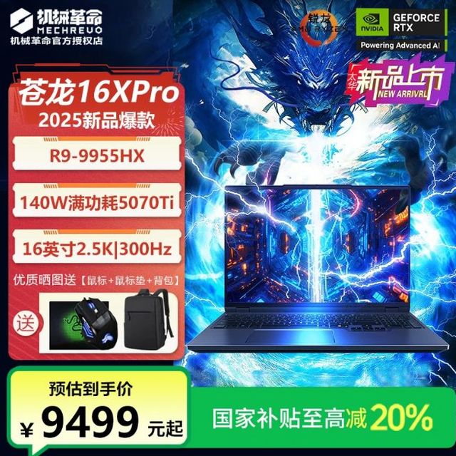 机械革命 苍龙16Xpro锐龙R9HX独显5070Ti游戏笔记本电脑