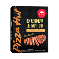 必胜客 西冷肋眼儿童牛排 650g*2/10片