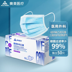 奥美医疗 医用外科口罩薄款舒适透气三层防护医疗器械耳挂型灭菌级独立装 医用外科口罩独立装 50只/1盒
