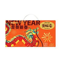 康师傅 蛋卷鸡蛋卷饼干糕点儿童休闲零食礼盒CNY龙年年货礼盒720g