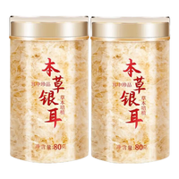 王小珥有机银耳高端礼盒古田高山银耳干货新年佳品年货节礼盒 有机本银耳 80g*2罐