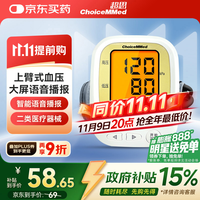 超思 ChoiceMMed 手臂式电子血压计语音播报血压仪家用医用JN-163B