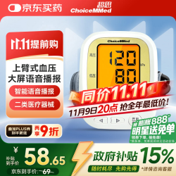 超思 ChoiceMMed 手臂式电子血压计语音播报血压仪家用医用JN-163B