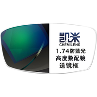 凯米视焦点驾驶型镜片 开车防眩光防蓝光眼镜片2片 1.67驾驶型【现片】 送钛材架