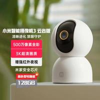 小米 智能摄像机3云台版 500万像素 超微光全彩 APP控制查看