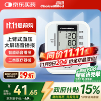 超思 ChoiceMMed 手臂式电子血压计语音播报血压仪家用医用JN-163D