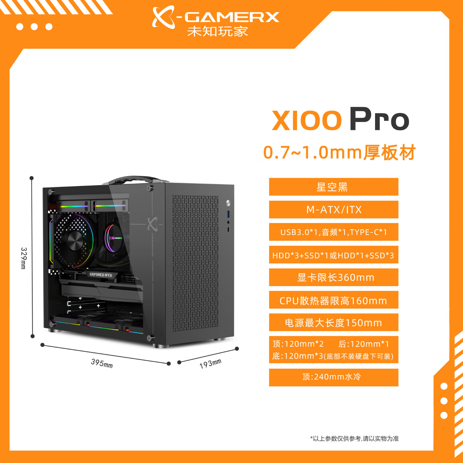  PowerTrain/动力火车 桌面带提手 MATX小机箱 提手 240水冷