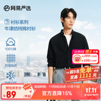 网易严选 男士休闲牛津纺衬衫 4038270 水墨黑 L