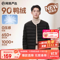 移动端、京东百亿补贴：网易严选 2590鸭绒轻暖羽绒服保暖0压感防泼水蓄热抗菌外套