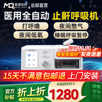 麦德哈特 MD MADE HEART 今日必买：麦德哈特 MD MADE HEART 德国品牌麦德哈特双水平呼吸机全自动呼吸机